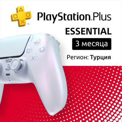 ПО: PS Plus Essential на 3 месяца (Турция)