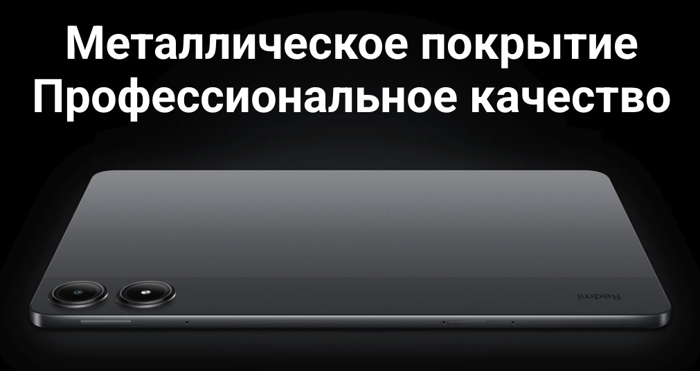 Xiaomi-Redmi-Pad-Pro в Владимире Xiaomi-Redmi-Pad-Pro
