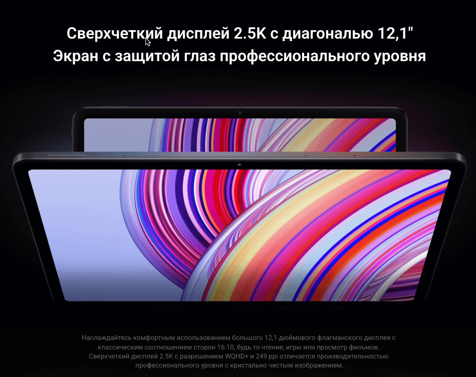 Xiaomi-Redmi-Pad-Pro в Владимире Xiaomi-Redmi-Pad-Pro
