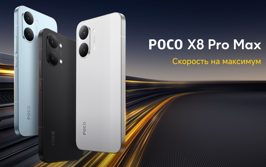 poco-x8-pro-max